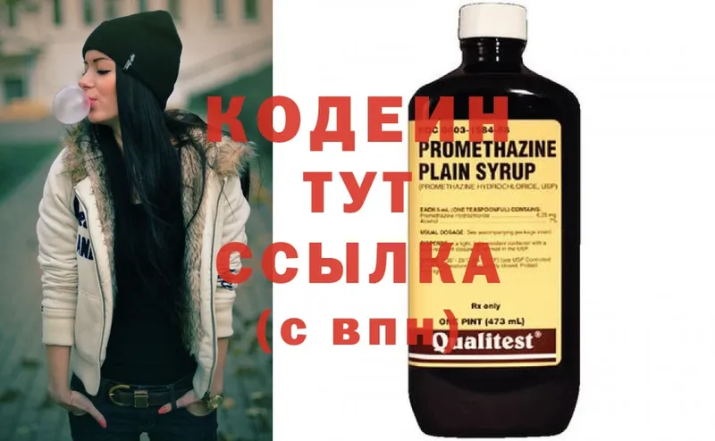 Кодеин напиток Lean (лин)  Ковылкино 